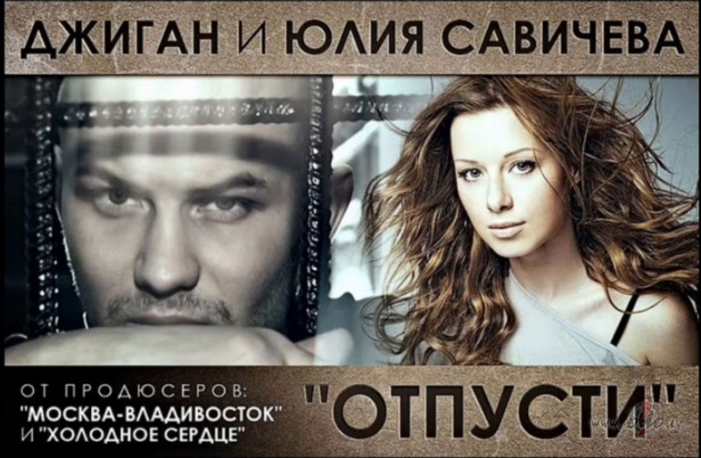 JAUNUMS_ ** DZHIGAN_Feat_JULYA_SAVICHEVA **